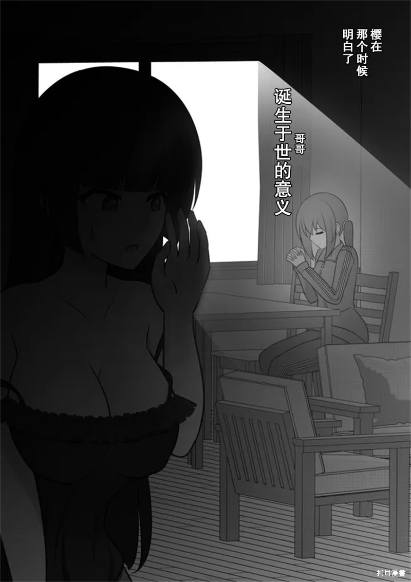 男女比1：39的平行世界第16话在线观看 - 第2张