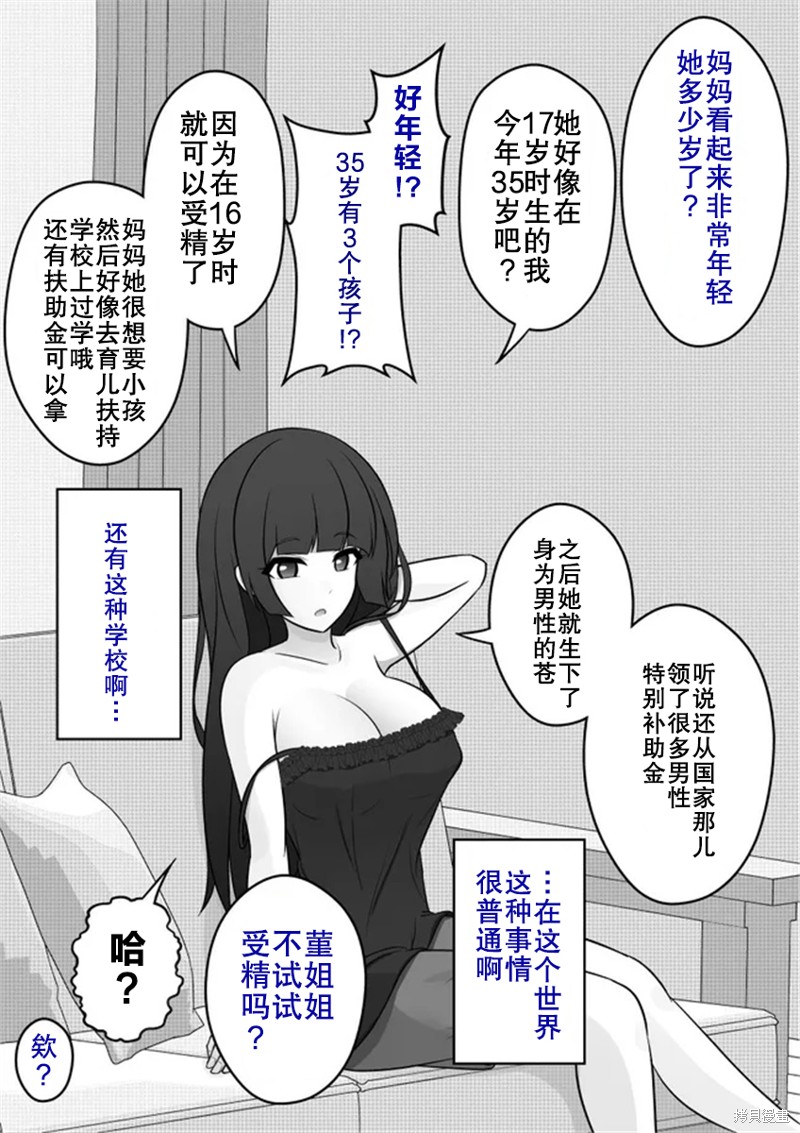 男女比1：39的平行世界第18话在线观看 - 第1张