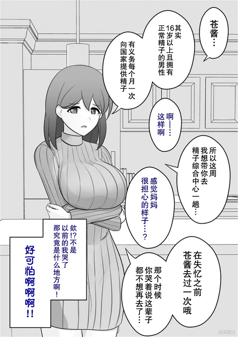 男女比1：39的平行世界第19话在线观看 - 第1张