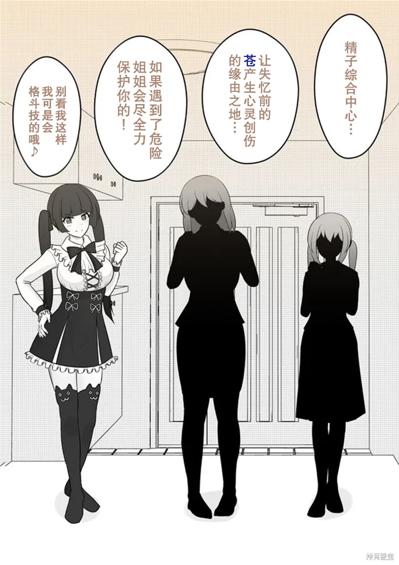 男女比1：39的平行世界第20话在线观看 - 第3张
