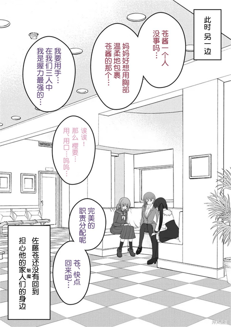 男女比1：39的平行世界第23话在线观看 - 第3张