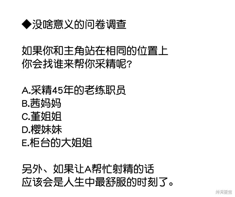 男女比1：39的平行世界第23话在线观看 - 第1张