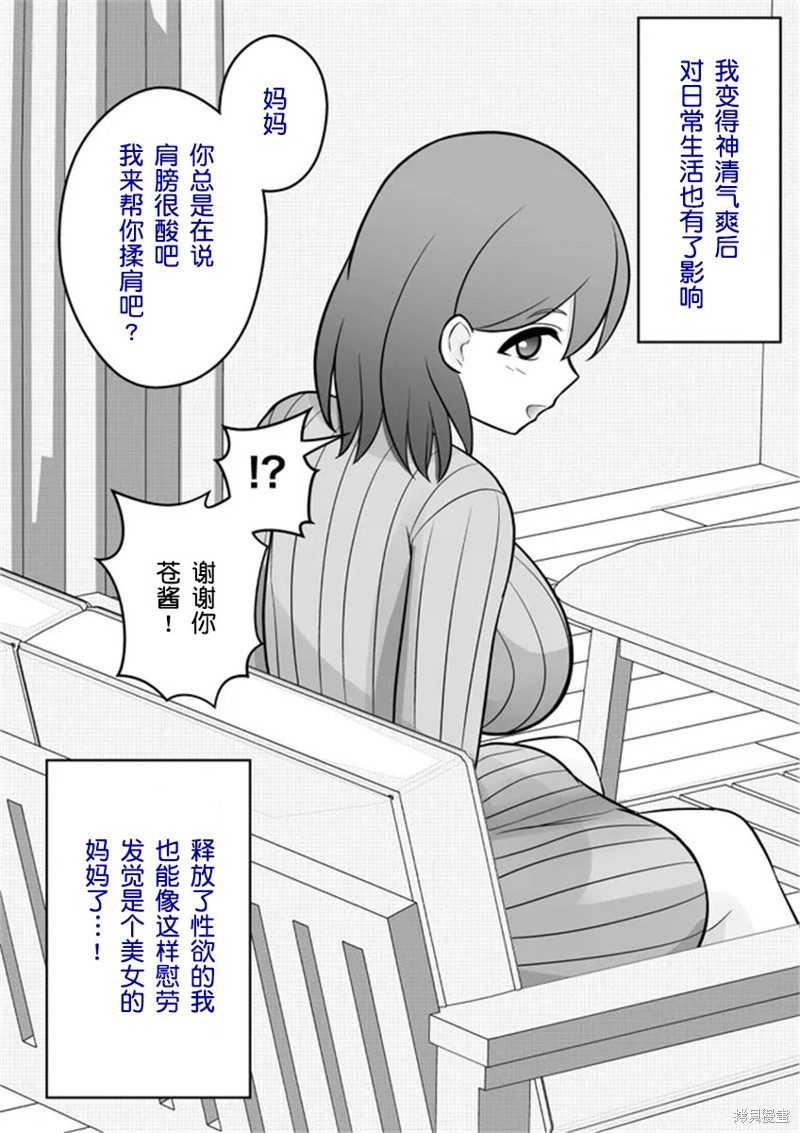 男女比1：39的平行世界第25话在线观看 - 第1张