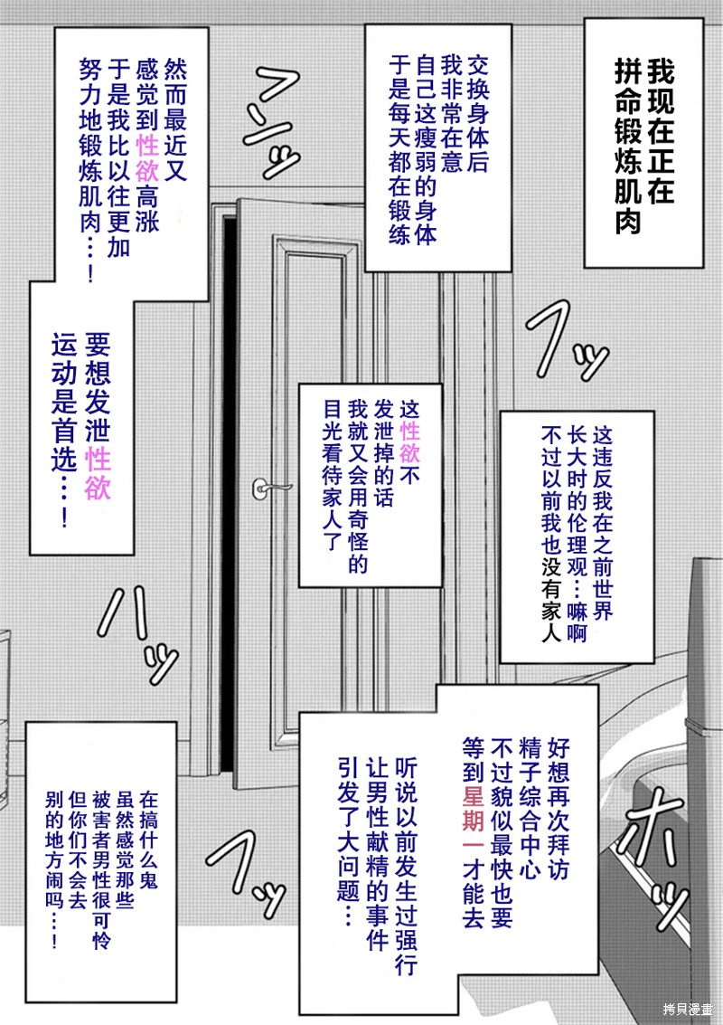 男女比1：39的平行世界第28话在线观看 - 第1张