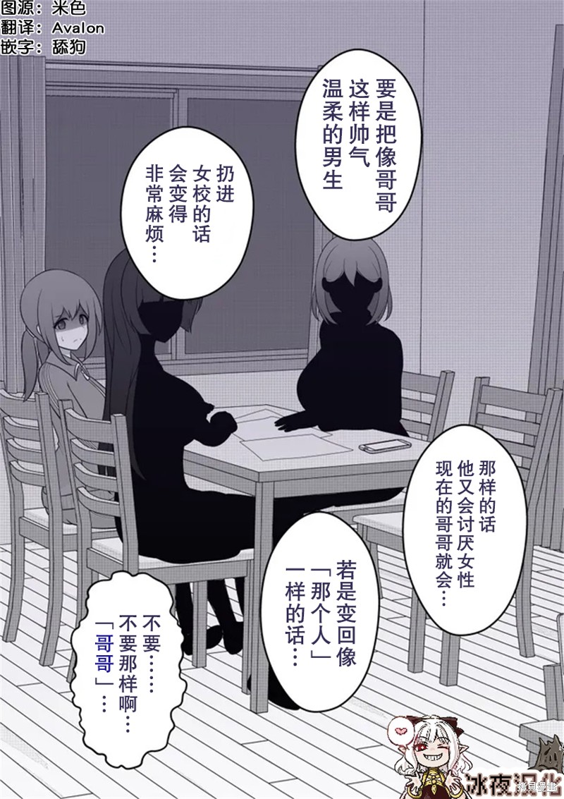 男女比1：39的平行世界第31话在线观看 - 第4张