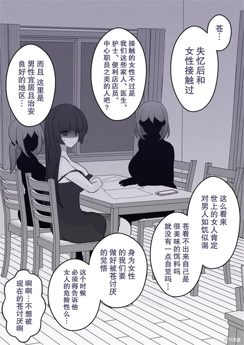 男女比1：39的平行世界第31话在线观看 - 第3张