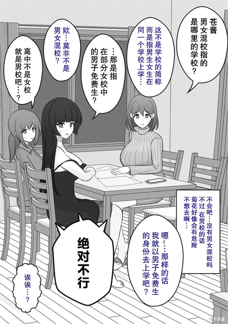 男女比1：39的平行世界第31话在线观看 - 第1张
