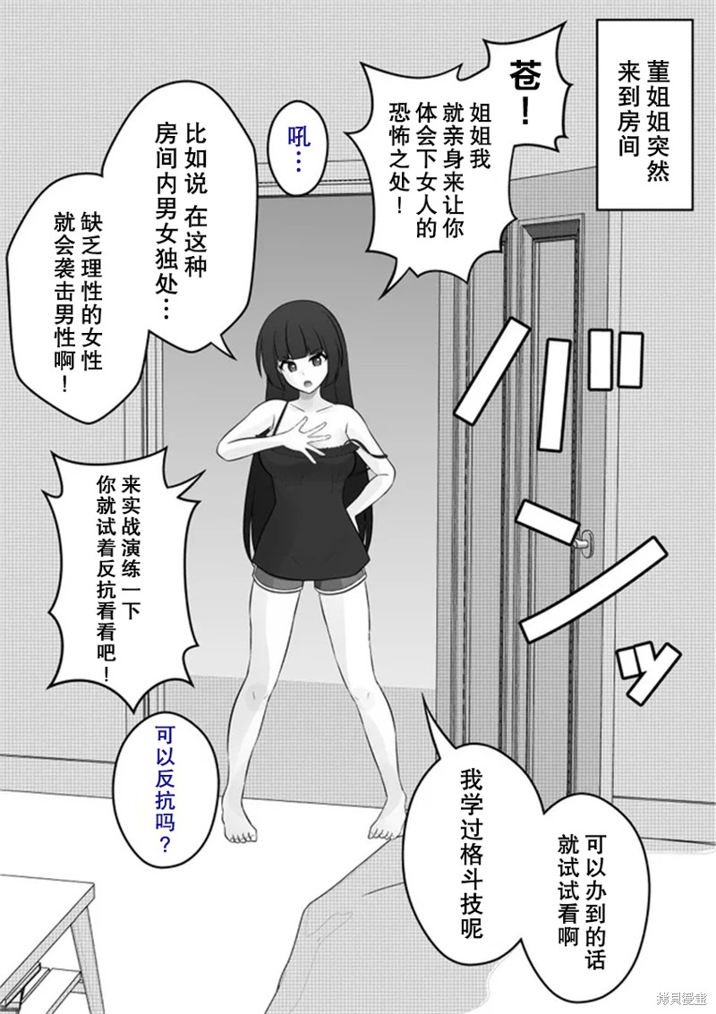 男女比1：39的平行世界第33话在线观看 - 第1张