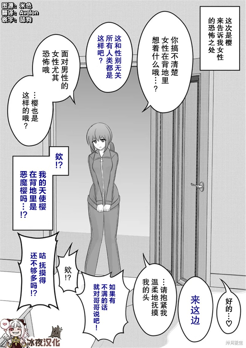 男女比1：39的平行世界第35话在线观看 - 第1张
