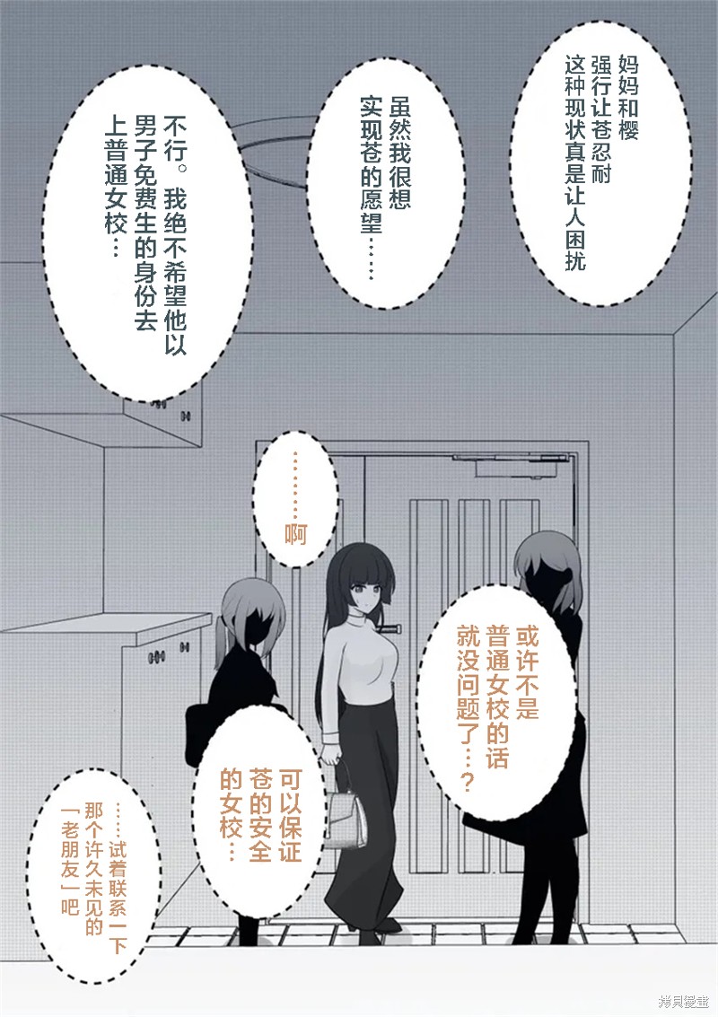 男女比1：39的平行世界第36话在线观看 - 第4张