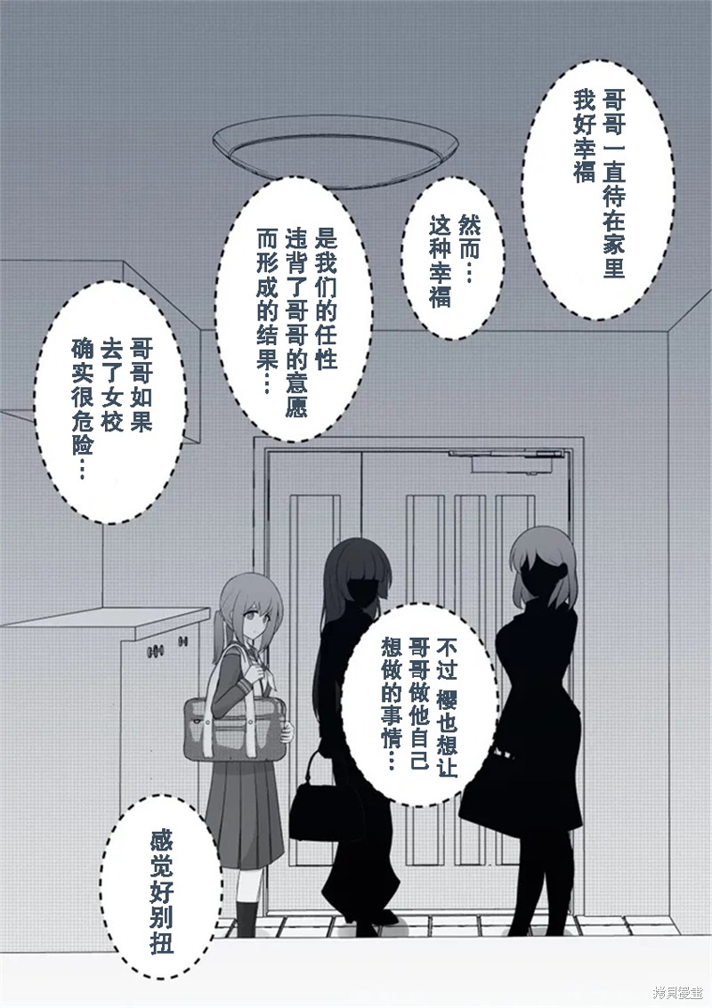 男女比1：39的平行世界第36话在线观看 - 第3张