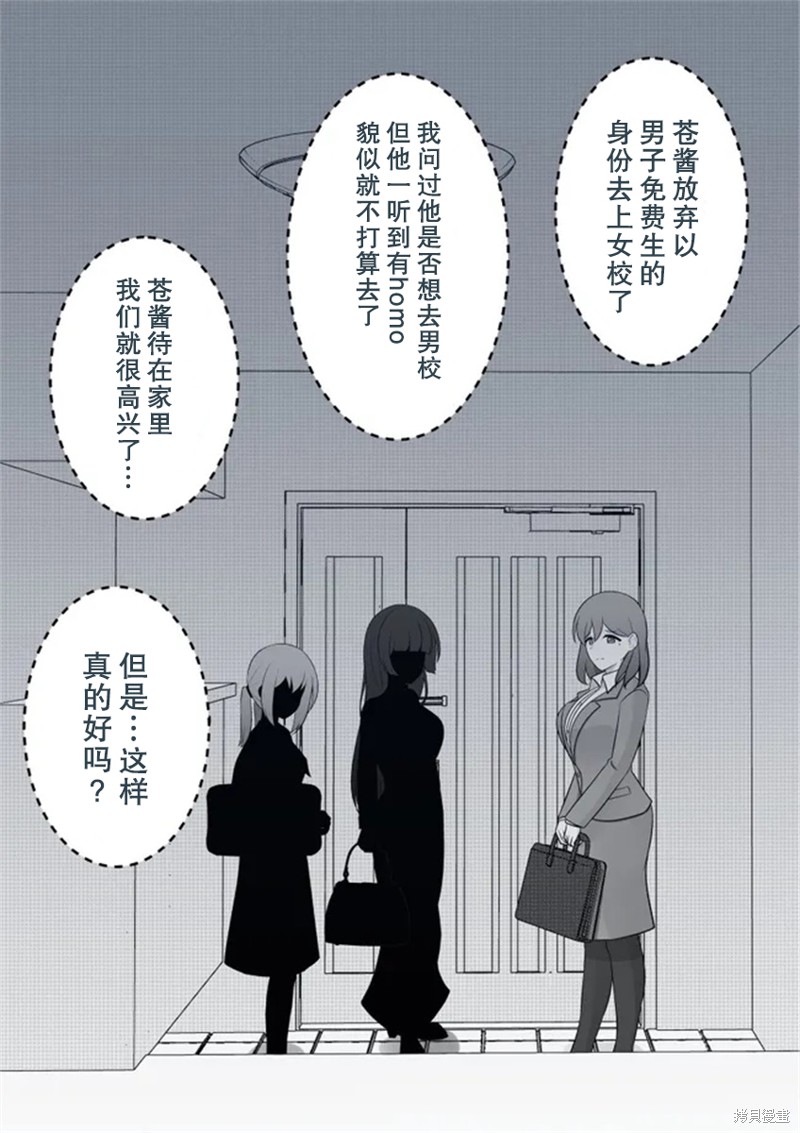 男女比1：39的平行世界第36话在线观看 - 第2张