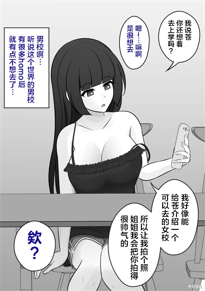 男女比1：39的平行世界第37话在线观看 - 第1张