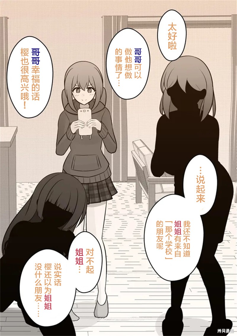 男女比1：39的平行世界第38话在线观看 - 第3张