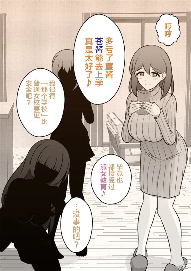 男女比1：39的平行世界第38话在线观看 - 第2张