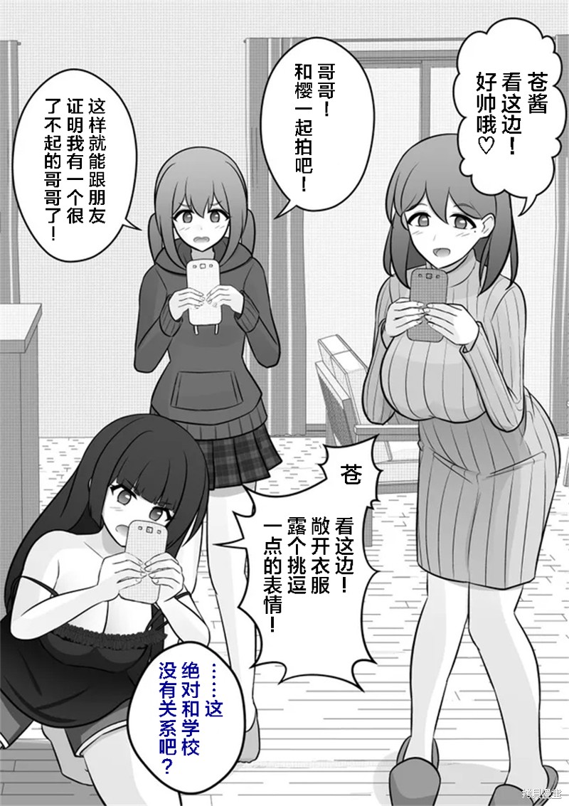 男女比1：39的平行世界第38话在线观看 - 第1张