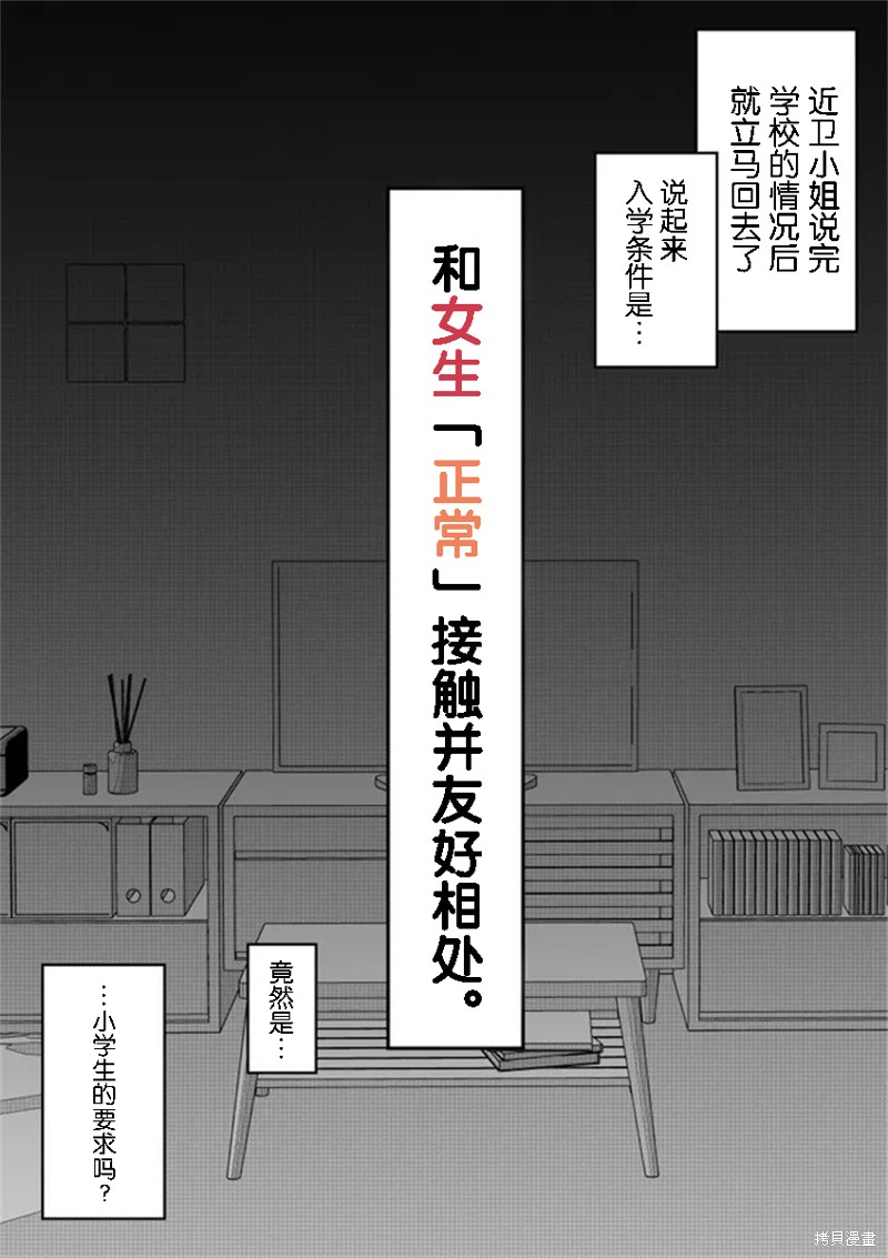 男女比1：39的平行世界第41话在线观看 - 第1张