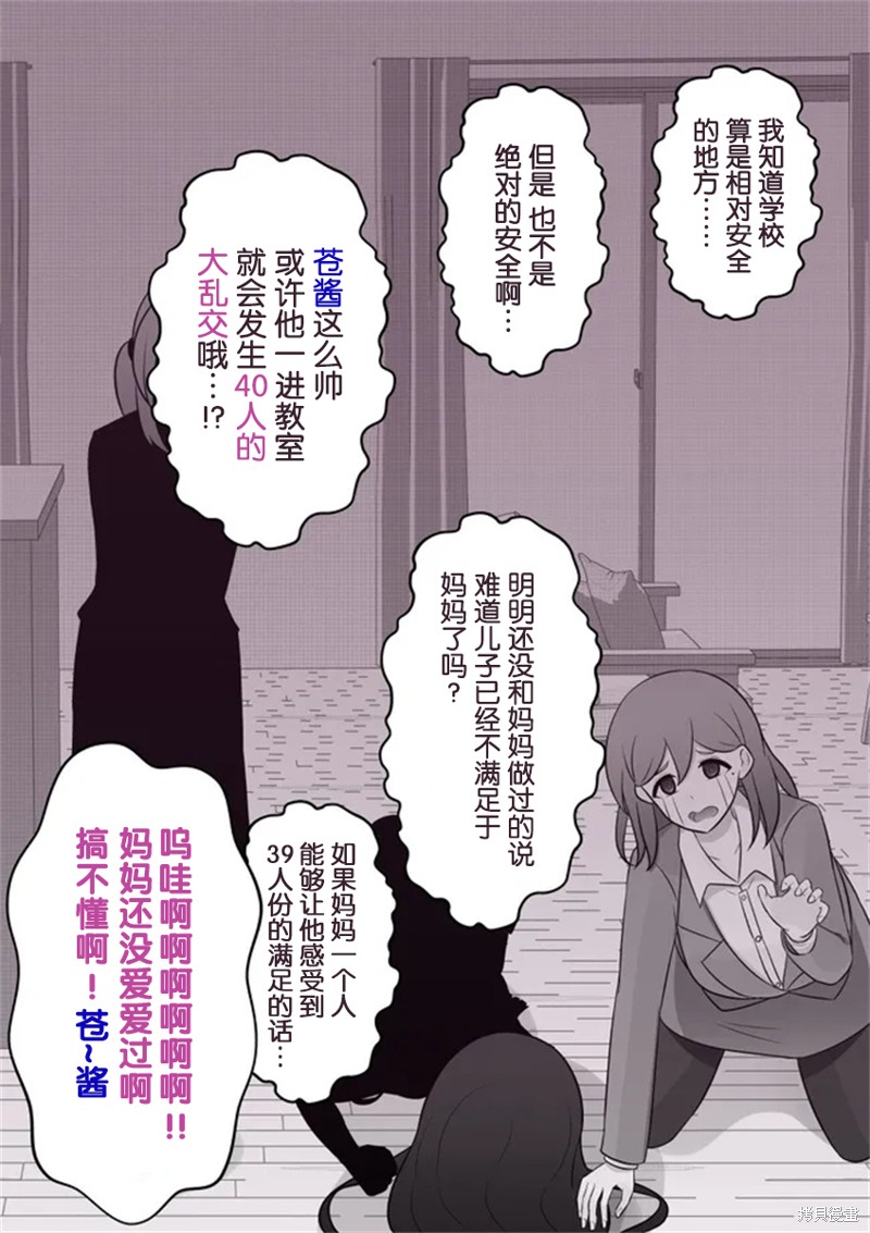 男女比1：39的平行世界第42话在线观看 - 第2张