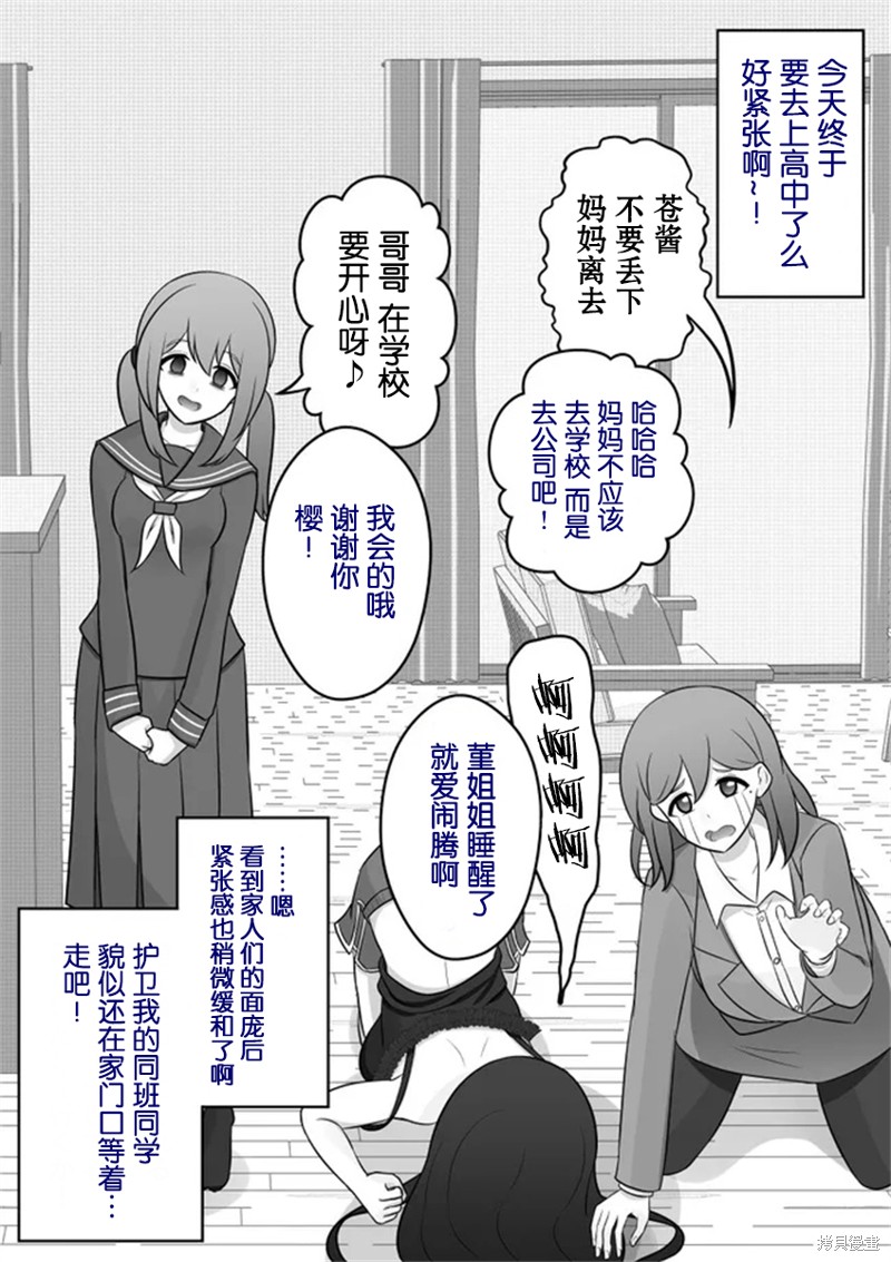 男女比1：39的平行世界第42话在线观看 - 第1张