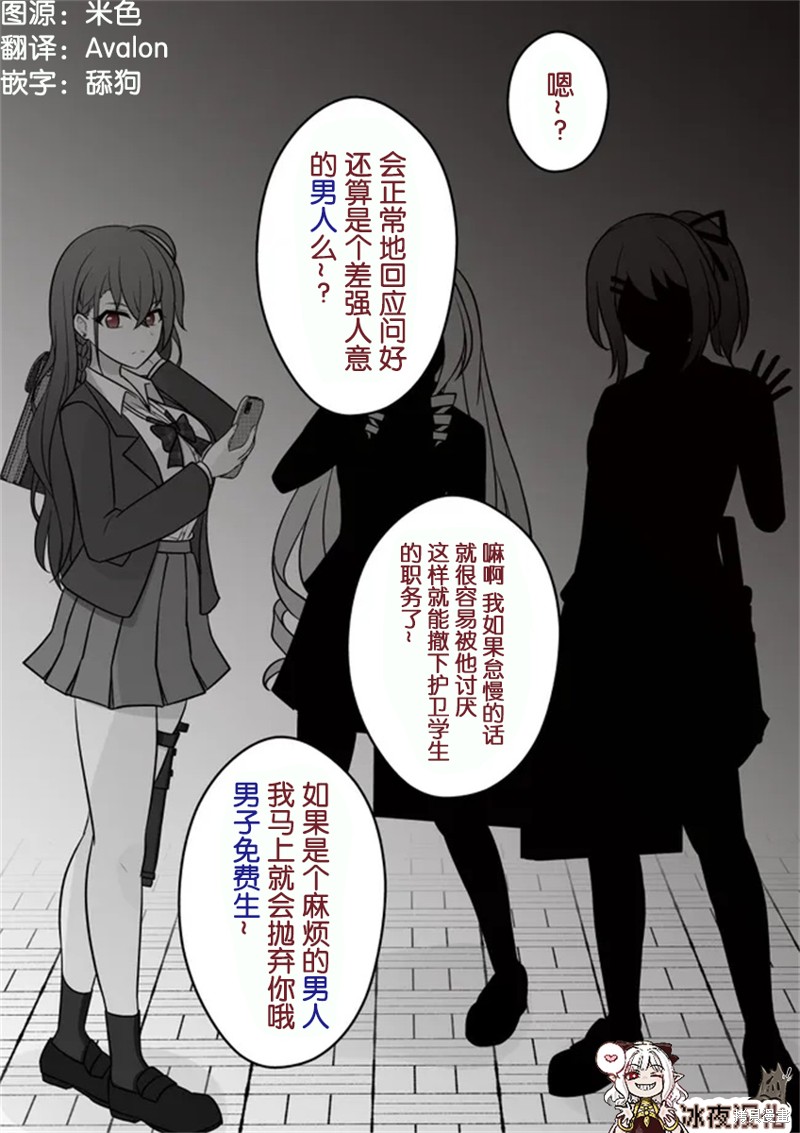 男女比1：39的平行世界第43话在线观看 - 第4张