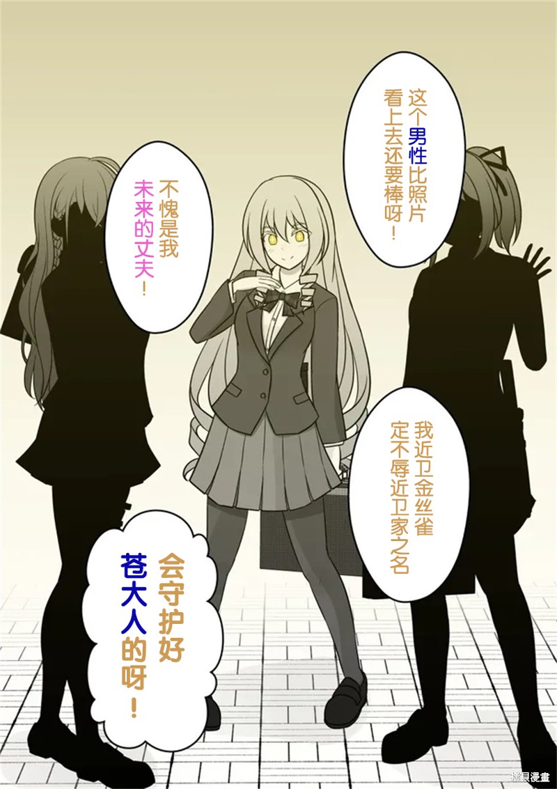 男女比1：39的平行世界第43话在线观看 - 第3张