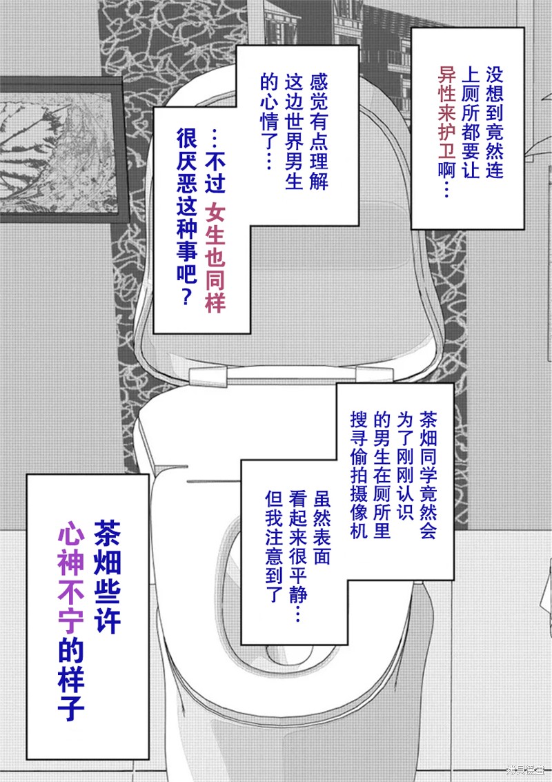 男女比1：39的平行世界第49话在线观看 - 第1张