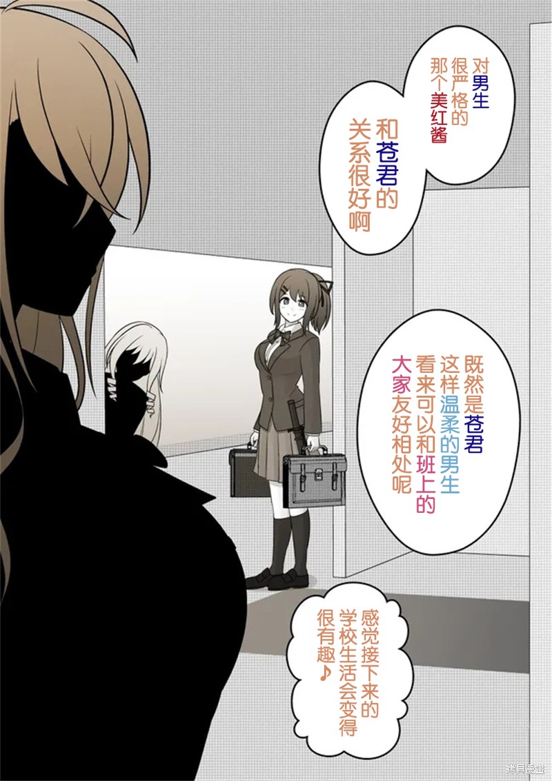 男女比1：39的平行世界第51话在线观看 - 第2张