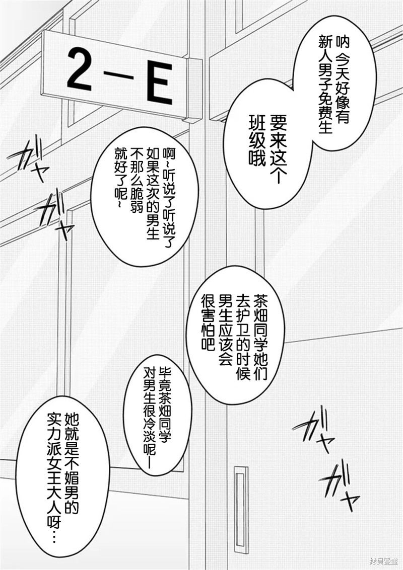 男女比1：39的平行世界第52话在线观看 - 第1张