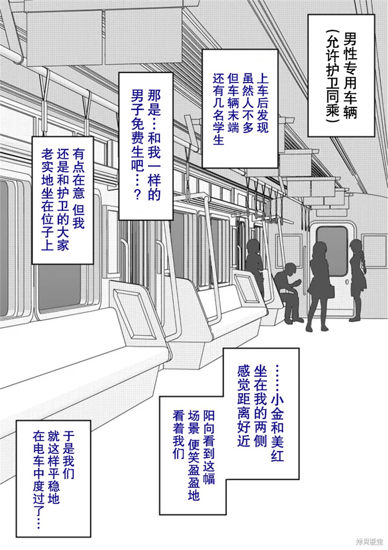 男女比1：39的平行世界第53话在线观看 - 第1张