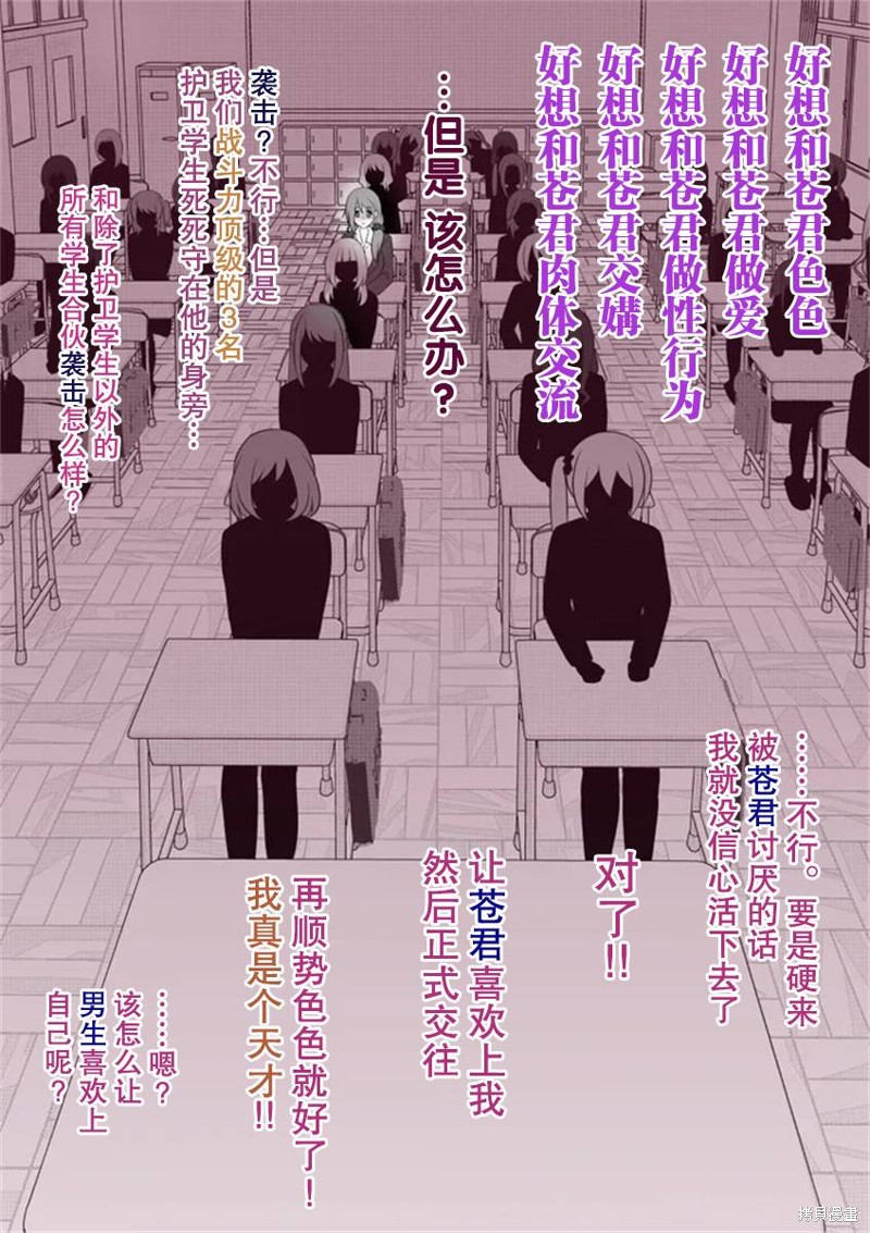 男女比1：39的平行世界第55话在线观看 - 第11张
