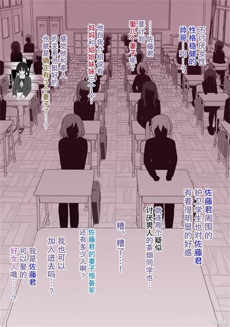 男女比1：39的平行世界第55话在线观看 - 第9张