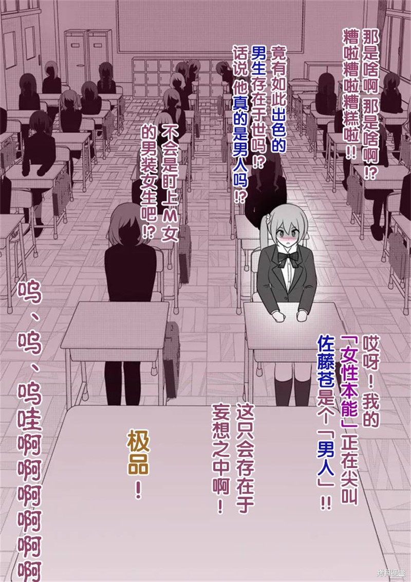 男女比1：39的平行世界第55话在线观看 - 第5张