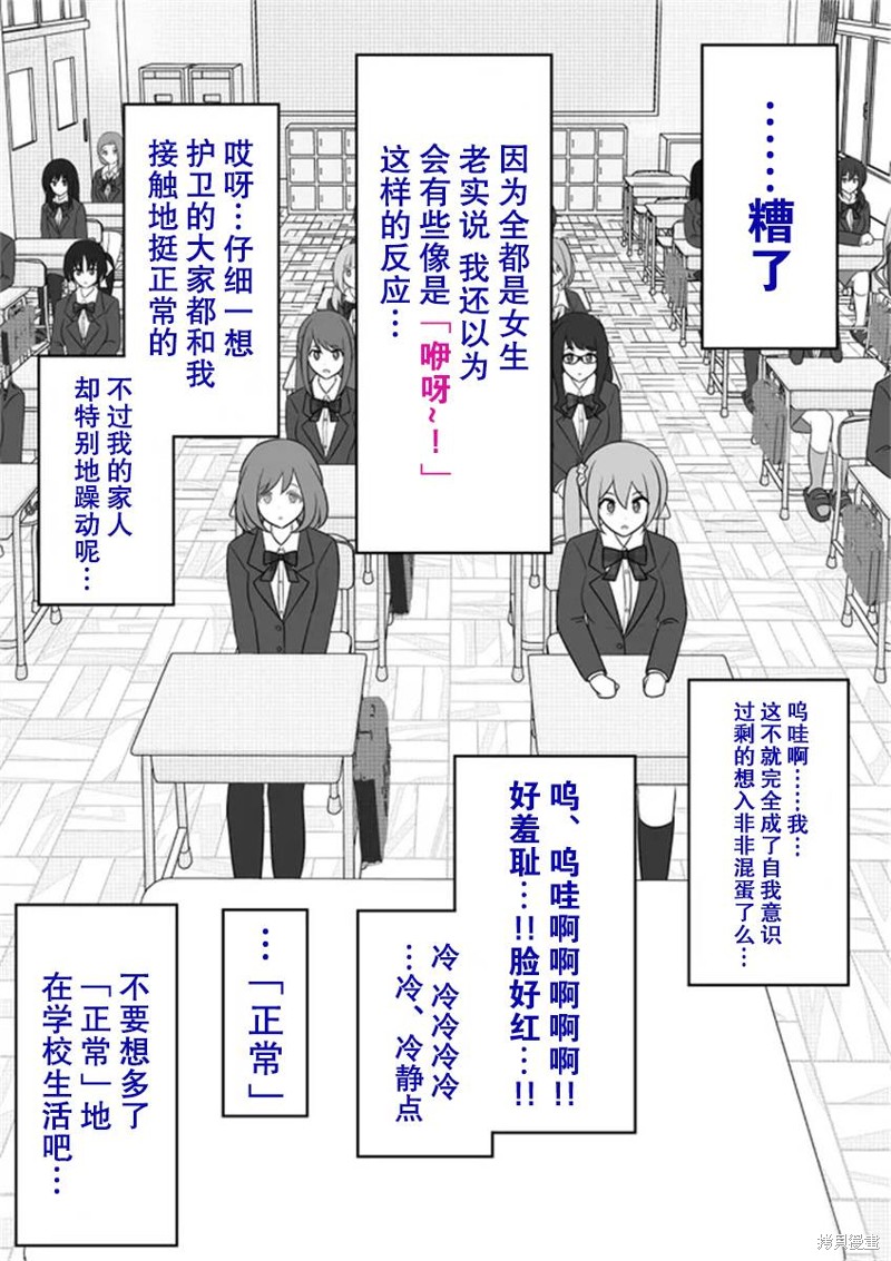 男女比1：39的平行世界第55话在线观看 - 第3张