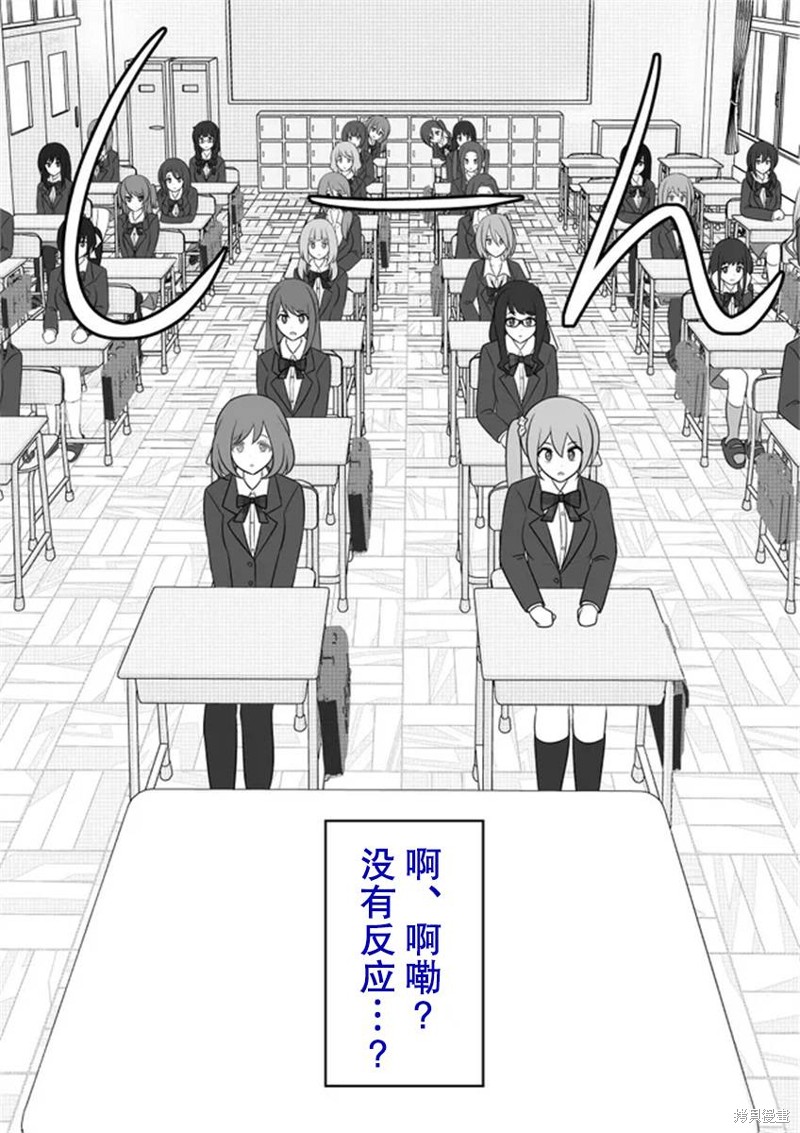 男女比1：39的平行世界第55话在线观看 - 第2张