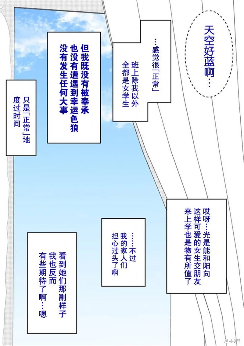 男女比1：39的平行世界第57话在线观看 - 第1张