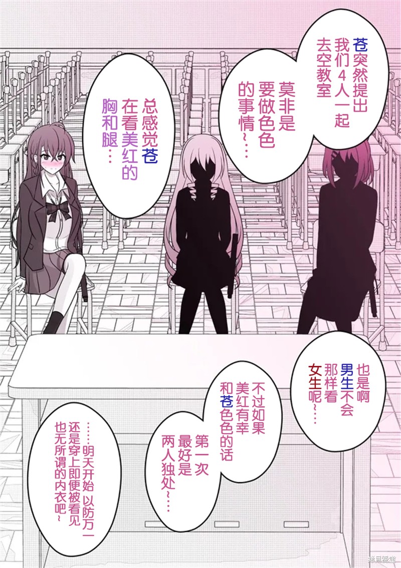 男女比1：39的平行世界第60话在线观看 - 第3张