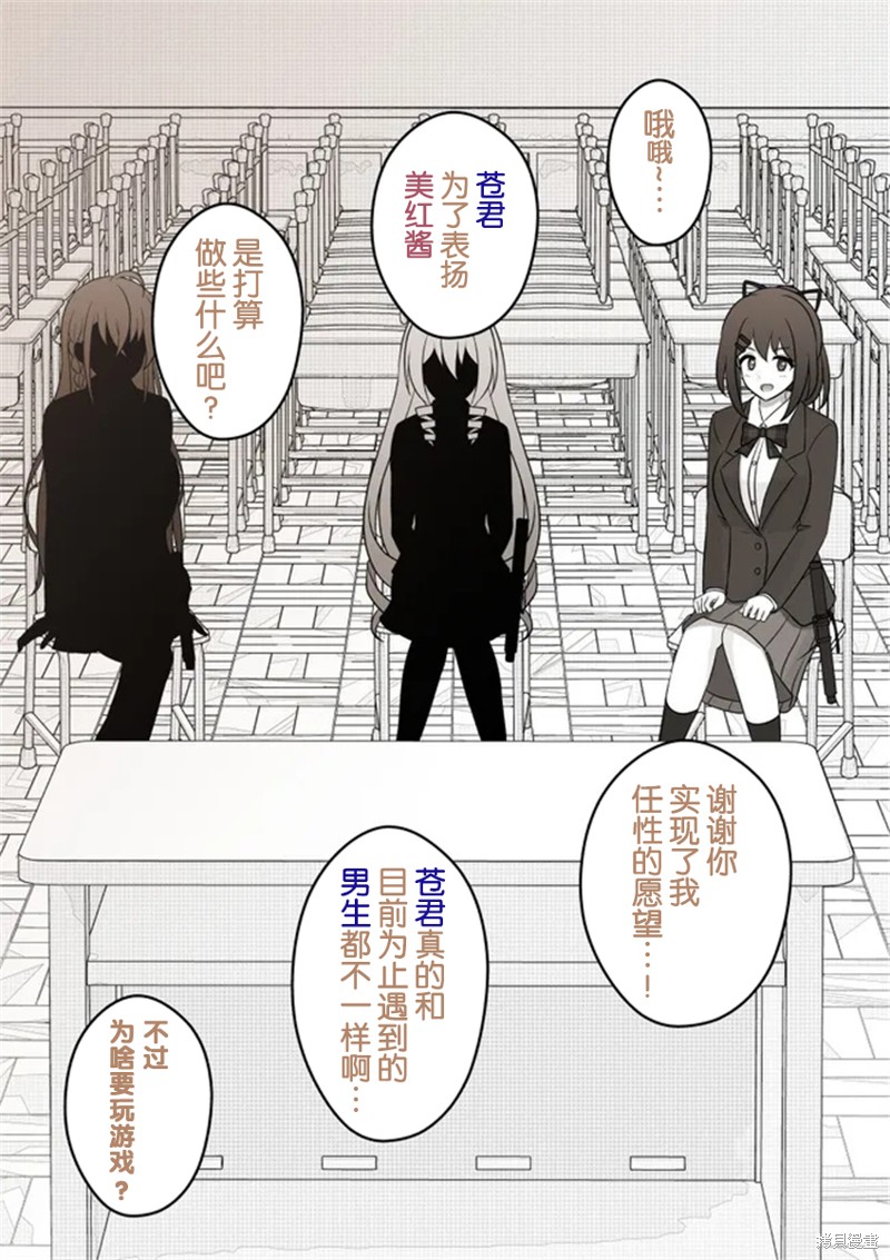 男女比1：39的平行世界第60话在线观看 - 第2张