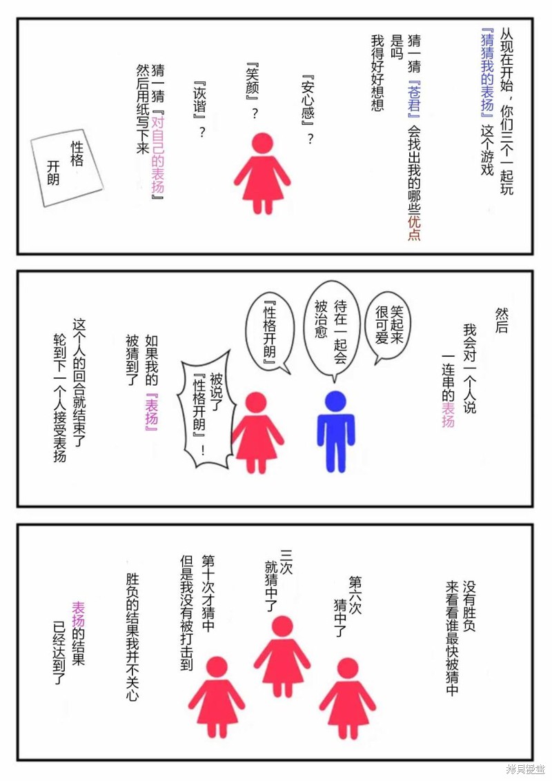 男女比1：39的平行世界第61话在线观看 - 第3张