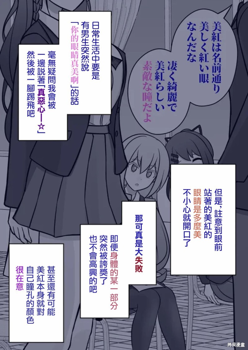 男女比1：39的平行世界第64话在线观看 - 第2张