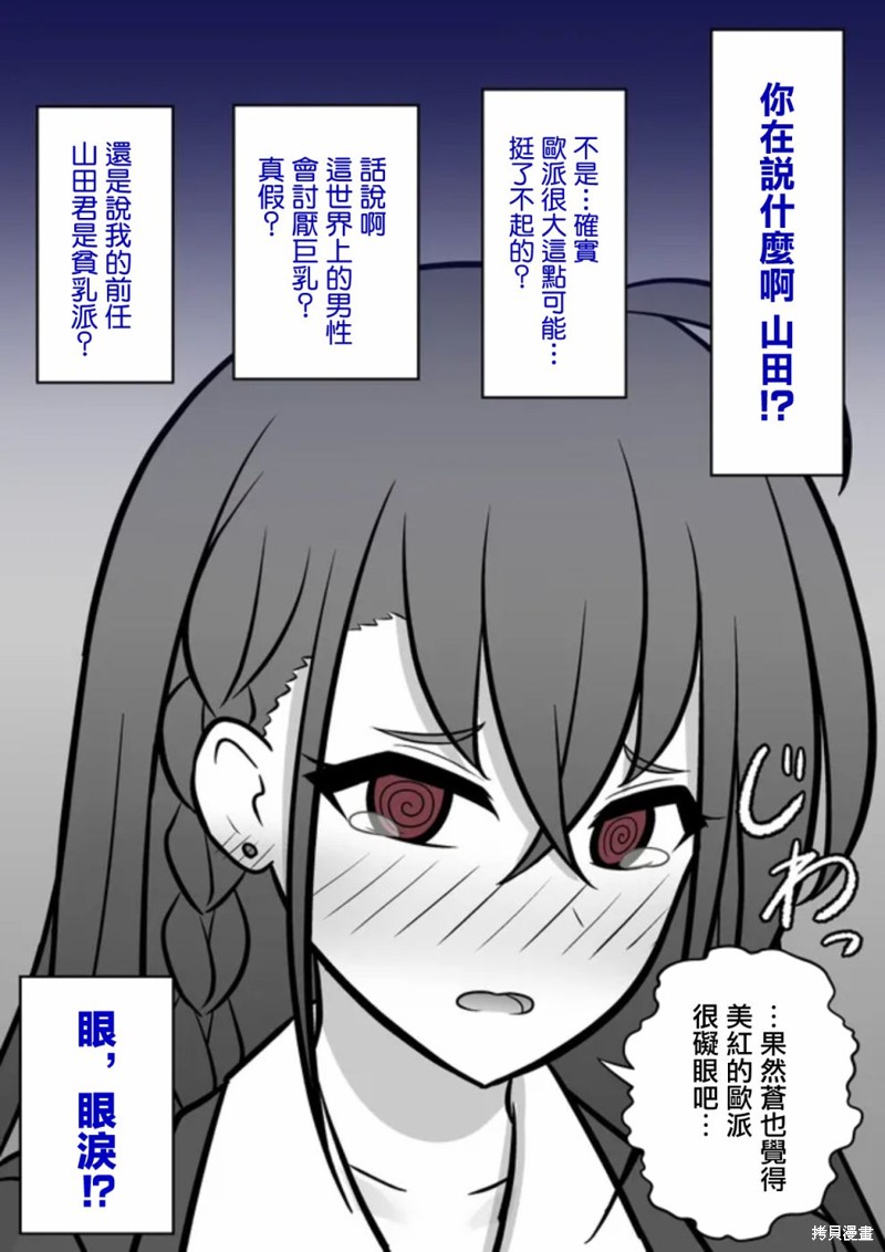 男女比1：39的平行世界第65话在线观看 - 第3张