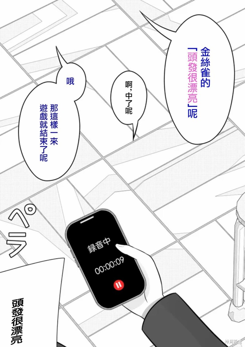 男女比1：39的平行世界第68话在线观看 - 第6张