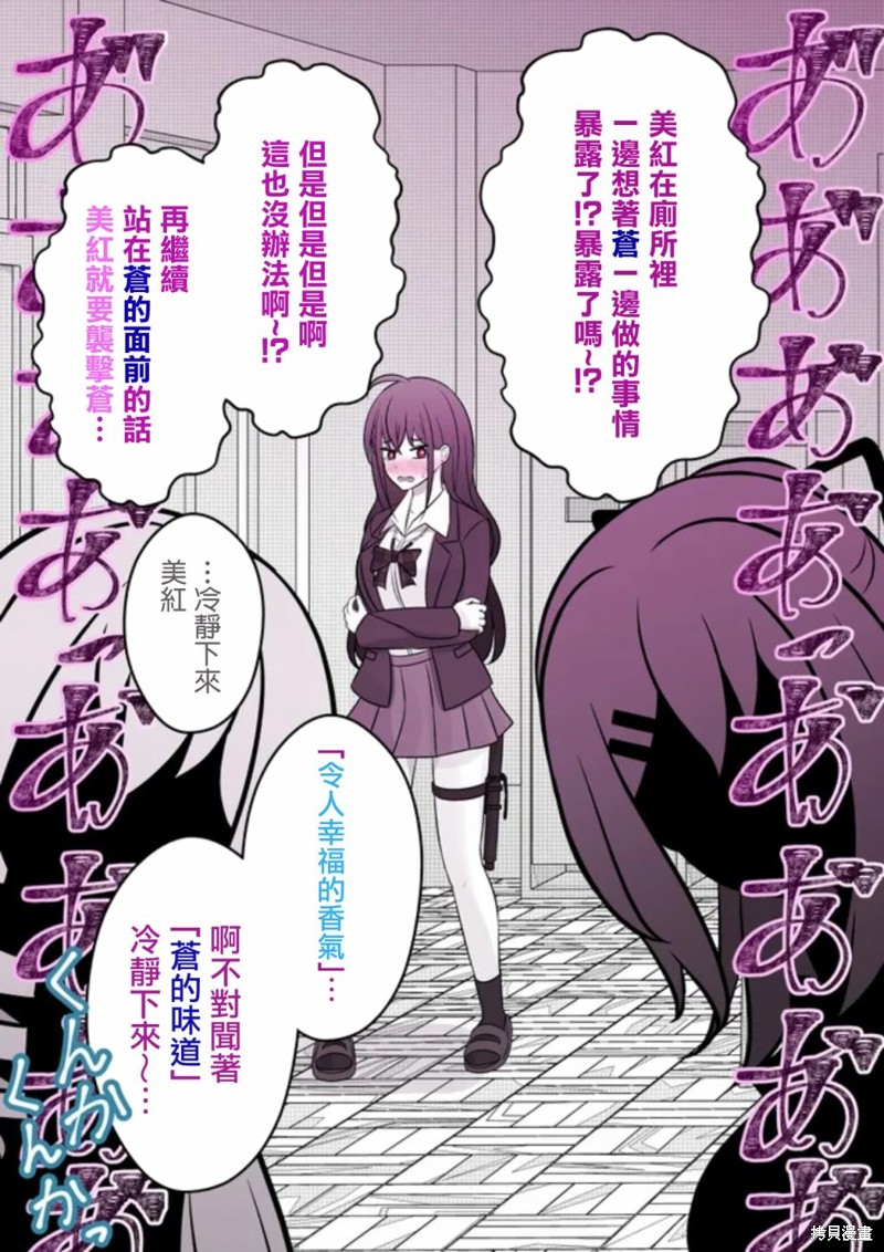 男女比1：39的平行世界第69话在线观看 - 第6张
