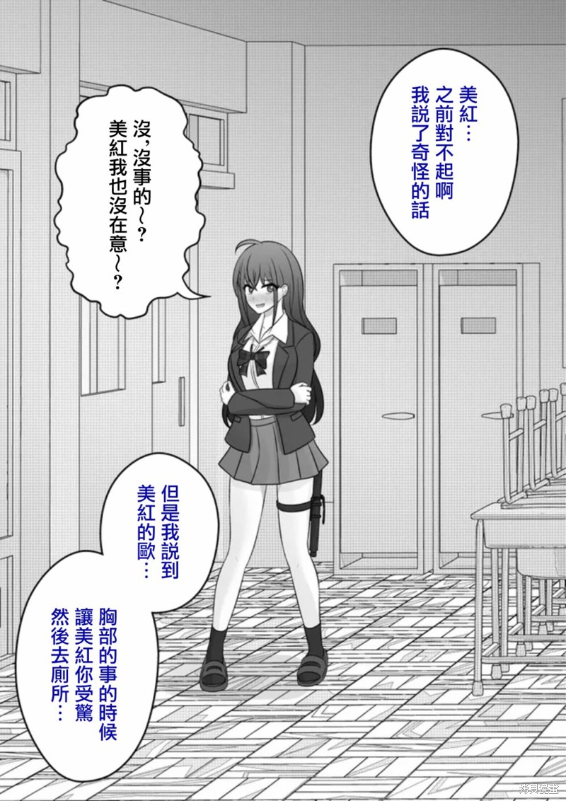 男女比1：39的平行世界第69话在线观看 - 第2张