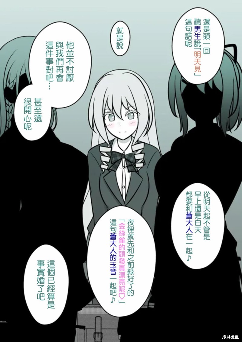 男女比1：39的平行世界第70话在线观看 - 第5张