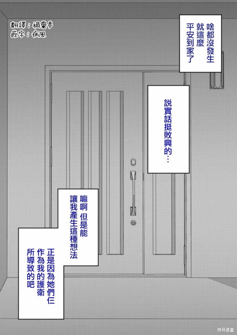 男女比1：39的平行世界第70话在线观看 - 第1张