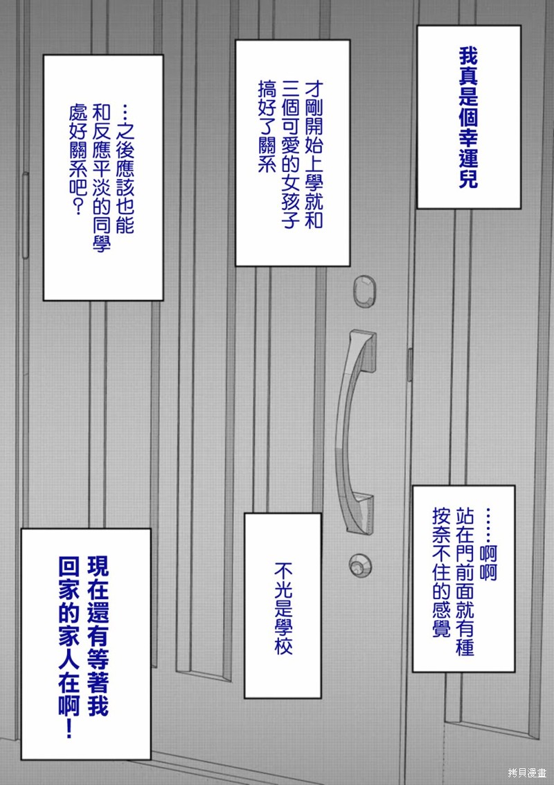 男女比1：39的平行世界第71话在线观看 - 第1张
