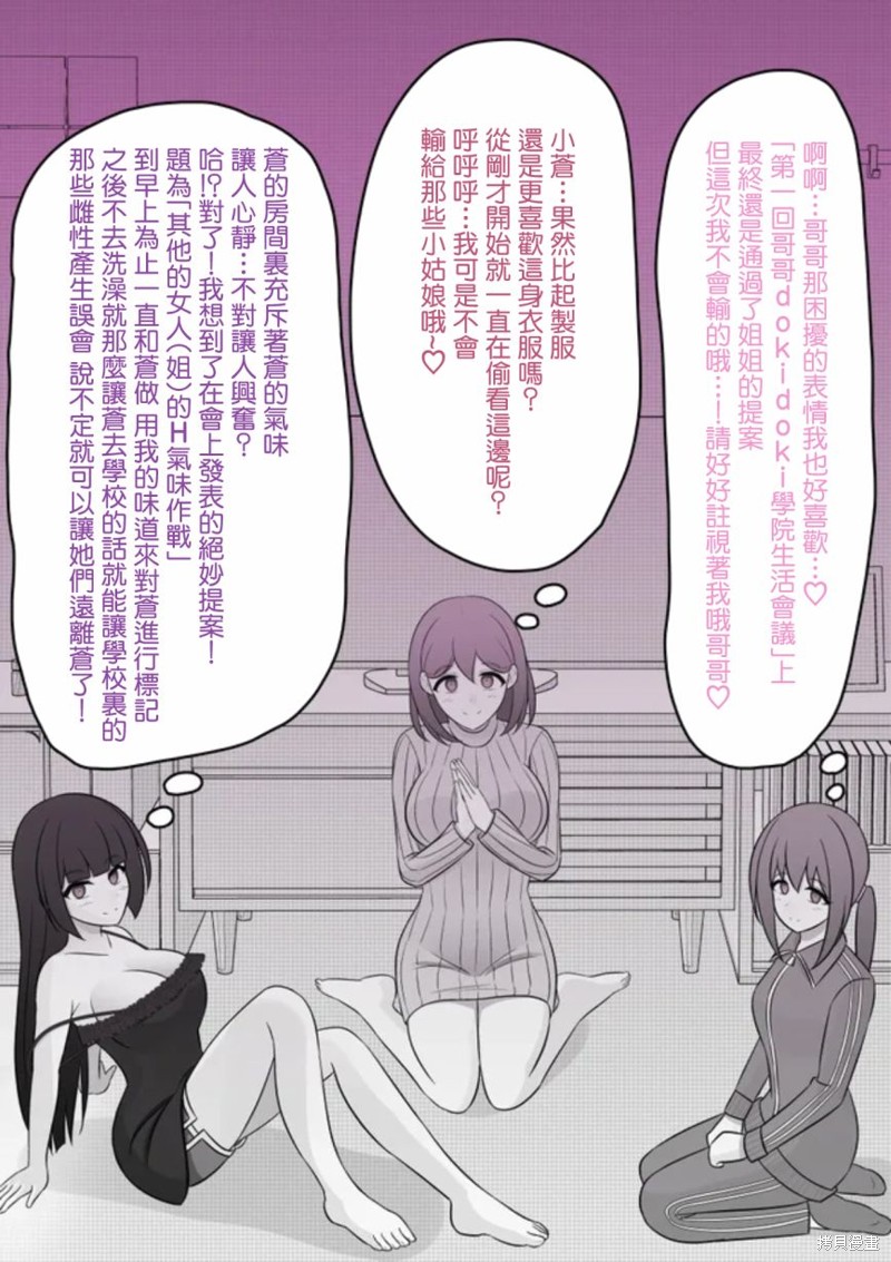 男女比1：39的平行世界第75话在线观看 - 第4张