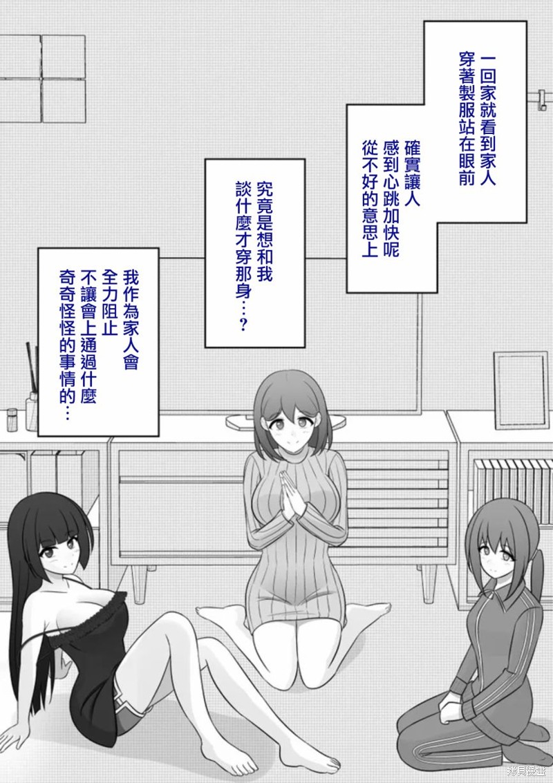 男女比1：39的平行世界第75话在线观看 - 第3张