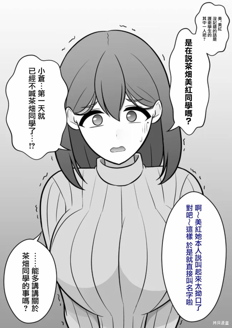 男女比1：39的平行世界第76话在线观看 - 第2张