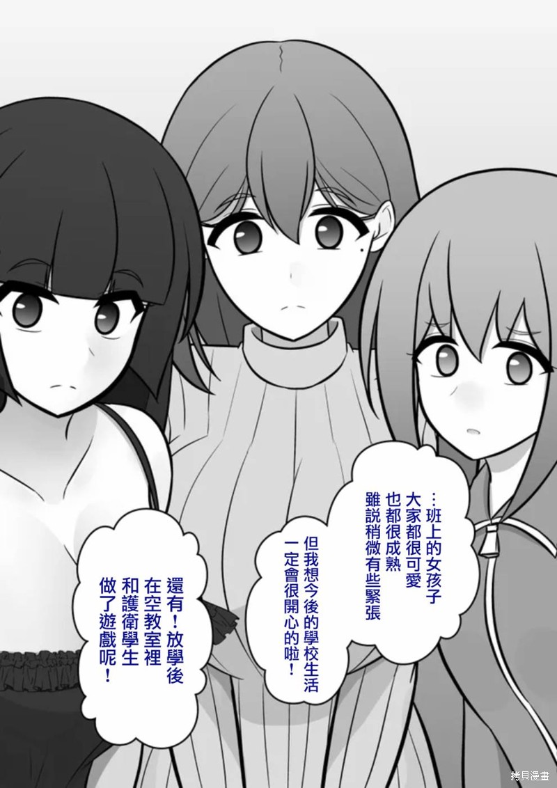 男女比1：39的平行世界第79话在线观看 - 第4张